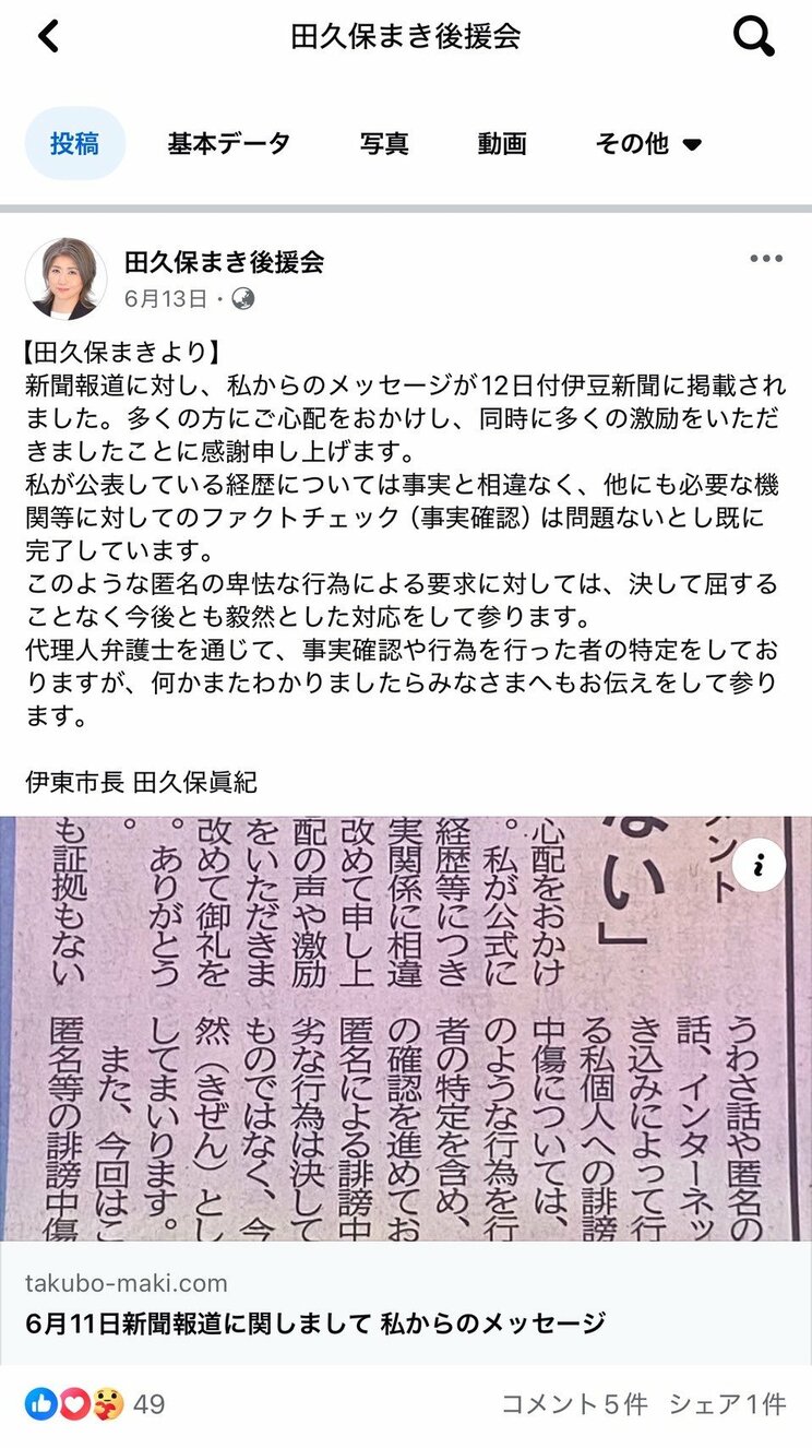 〈学歴詐称疑惑〉「もう中卒でいいです」証拠提出を求められ逆ギレ田久保市長、卒業証明書を見た人物は「偽造とは分からなかった」敗れた前市長は記者の直撃に… _7
