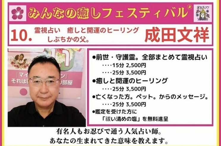 「あなたの子宮が黒くなっている」「隣に泣いている子供が見える」と女性をホテルに連れ込んだ“しぶちかの父”が不同意性交の疑いで逮捕「亡くなった人やペットと話せることをウリにしていた」_9