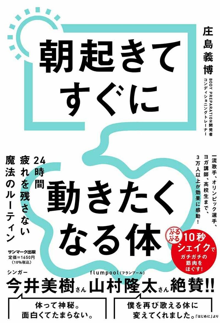 朝起きてすぐに動きたくなる体