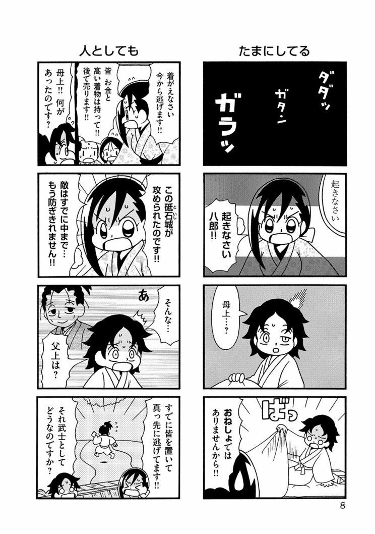 【漫画】総いいね数1千万突破、で、単行本は12万部スタートの異色のTwitter漫画、『気になってる人が男じゃなかった』の魅力とは_6