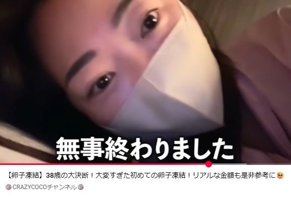 採卵直後のCRAZY COCOさん（本人YouTubeチャンネルより）