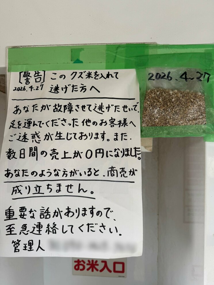 故障させた利用者に対して張り紙で呼び掛けた（写真／ランドリーアシスト　アグリアシスト　コイン精米所提供）