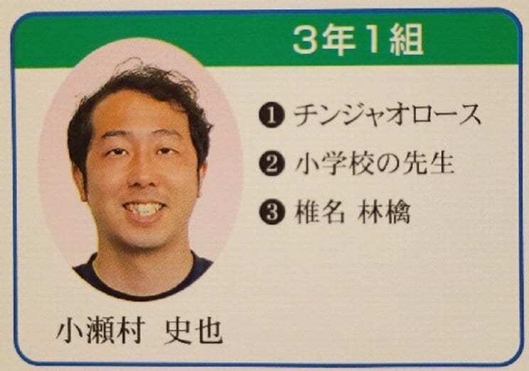 PTA広報誌に掲載された小瀬村容疑者の写真