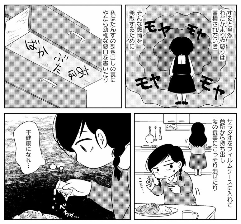 【漫画】友人が1時間遅刻しても、ドタキャンしても注意できないのはなぜ？ 毒親を持つ私が他人に「嫌」と言えなくなった理由_9