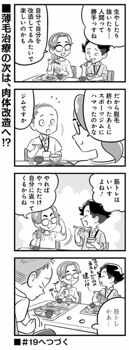 【漫画】「お互い子どもは考えてなかったのに…」仕事を続けたい女性 VS 夫の両親の結末…変わりゆくことは、本当にいいことばかりなのか？_9