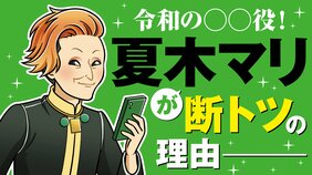 夏木マリ「Uber Eatsでいいんじゃない？」の一言で、令和の義母枠を独占か？ 30歳後半から「年齢は記号に過ぎない」と公言していた“夏木流かっこよさ”とは
