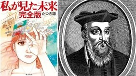 <7月5日大災害説>26年前、ノストラダムスの予言を信じて会社を辞めた男は今?「当時は予言を信じていたほうが救われる感覚があった」