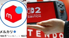 〈「スイッチ2」不正出品防止〉「10万円で出品…転売ヤーを撲滅へ」任天堂もフリマサイトも本気「何があった?」メルカリ広報担当者に“合意”の舞台ウラを聞いてみた
