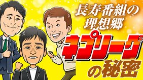 『世界ふしぎ発見!』レギュラー放送終了で、クイズバラエティ番組の最古参は『ネプリーグ』に…ステルス長寿番組ならではの「偉大なるマンネリ」を支えるネプチューンの強みとは!?