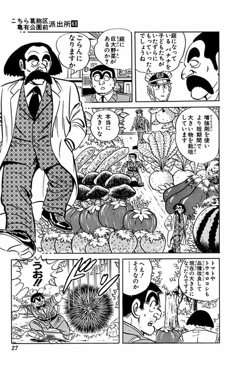 【こち亀】バナナの皮で車がスリップの珍事!? すべてが巨大化して街が大パニックに陥るも..._3