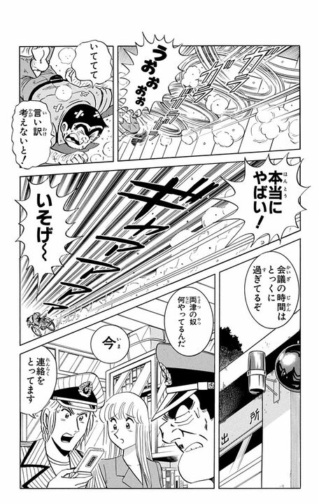 【こち亀】「つい寝坊してしまった！」「言い訳考えないと！」全編両さんが言い訳を言いつくす異色回の行方_3