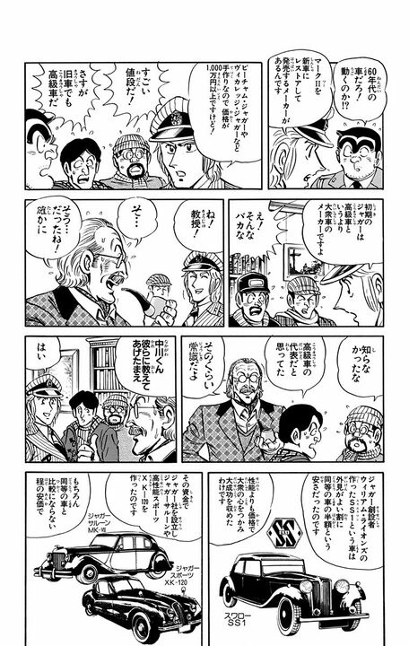 【こち亀】中川のケンブリッジ大学時代の恩師が登場!? 博学がゆえに自動車の知識がないと言えずに起きた事故とは？_6
