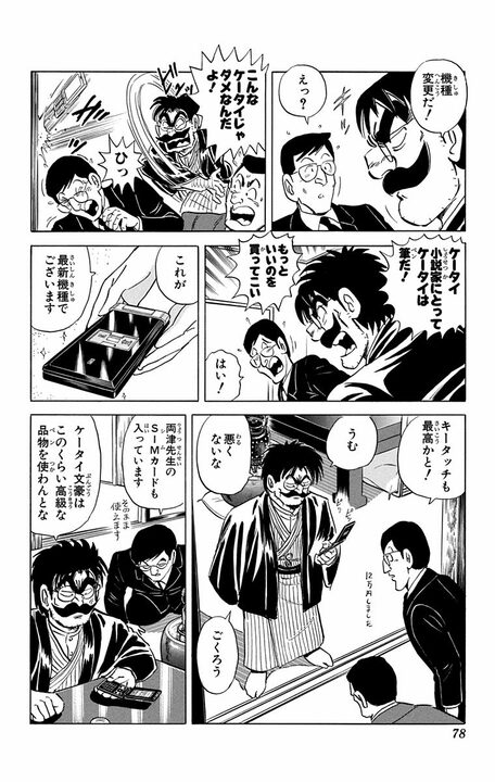 【こち亀】人気小説家の正体は…現役の幼稚園児!? しかも内容は専門家も納得の歴史ものだった!_14