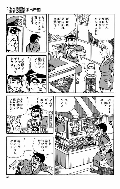 【こち亀】ヘビースモーカーの両さんがまさかの禁煙宣言!? 禁断症状のあまり“草”にまで手を出してしまった結果…_9