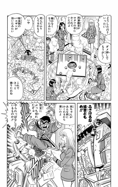 【こち亀】ラッキースケベのはずがフルボッコに...掘りゴタツに潜んだ両さん、婦警の一斉来襲で即地獄！_15