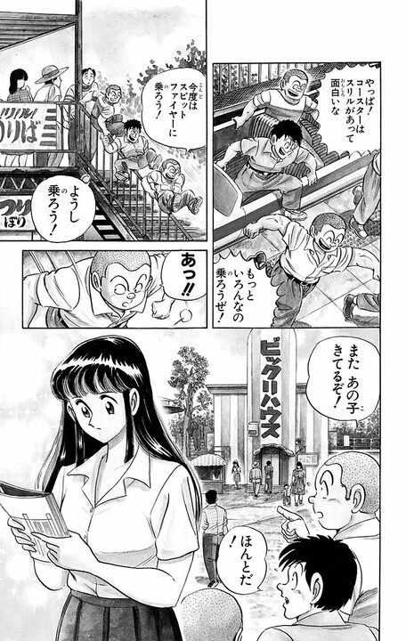 【こち亀】「私も勘吉くん好きよ！」 少年期の両さんはモテモテだった？…昭和中期の浅草花やしきで起きたひと季節の思い出_5