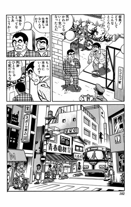 【こち亀】両さんが大原部長とサシ飲みするレア回？ 普段本音を語らない部長の娘を想う親心が泣ける…！_8