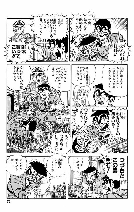 【こち亀】眠りから目覚めた日暮…バブル期の恩恵で、800万で買っておいた土地は5000万に!?_13