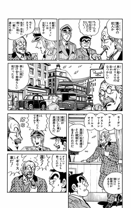 【こち亀】中川のケンブリッジ大学時代の恩師が登場!? 博学がゆえに自動車の知識がないと言えずに起きた事故とは？_4