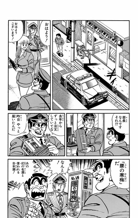 【こち亀】花見続きで25mプールいっぱい分の飲酒…それでも全く潰れない両さんの身体の謎に迫る!?_2