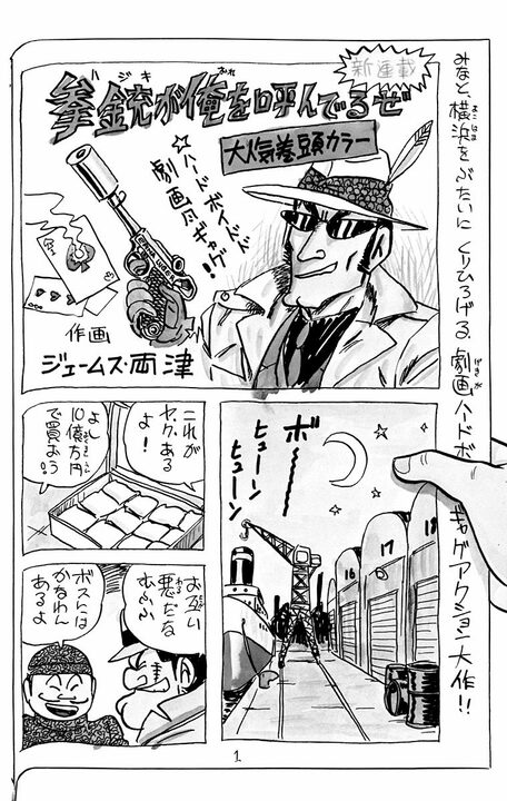 【こち亀】漫画で儲けるために大御所に弟子入りして起きた悲劇！ マジックでコマを真っ黒にしホワイトで顔を消して原稿をシュレッダーに…_4