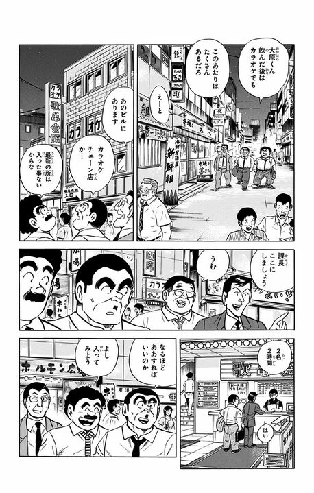 【こち亀】正体を知らずに煽り合い…両さんと部長による全国カラオケ採点バトルが泥沼化！「ついに1位と2位に」_2