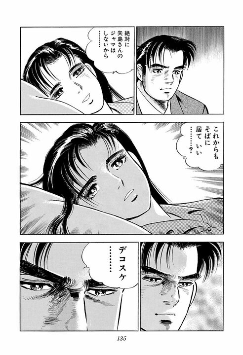 不倫寸前で土下座して謝罪！ 新婚サラリーマンが出会ってしまった“素敵な女性”の切なすぎる一言_37
