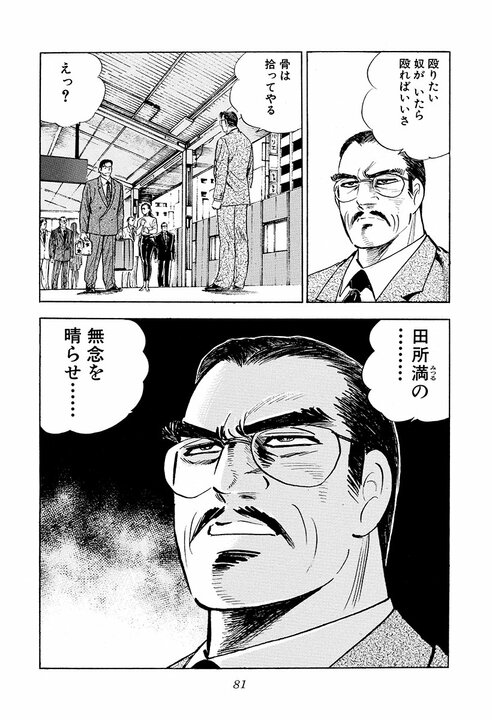 社員が自殺した現場に新人を派遣……『サラリーマン金太郎』が描いた90年代サラリーマン社会の冷酷と覚悟_20