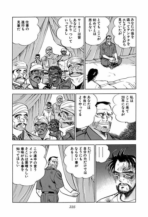 「サラリーマンがこんなに過酷な仕事だとは…」砂漠で限界を迎えた社畜状態の金太郎… 手紙につづった仕事への愚痴_36