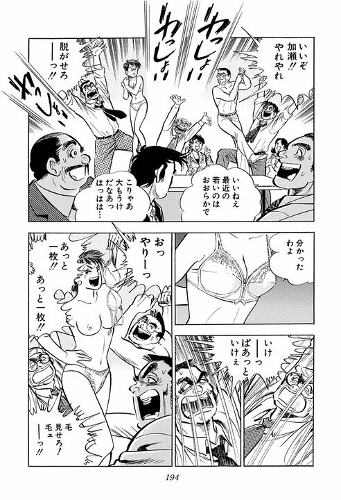 新入社員の懇親会で野球拳！　新卒女性が脱いでいき…『サラリーマン金太郎』金太郎班のとんでもない船出_12