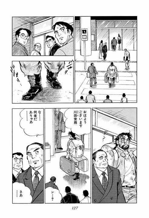 57億円の損害を出したサラリーマンに告げられた処遇…全力を尽くした先に待っていた人事令_7