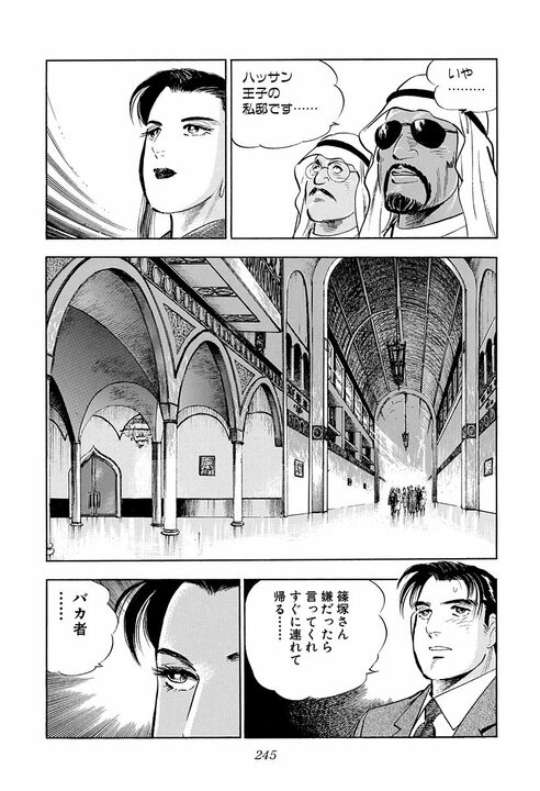 「人と人が知りあった時間はすべて有意義だ」かなわなかった恋も無駄じゃない…『サラリーマン金太郎』アラブの王子が残した言葉_15