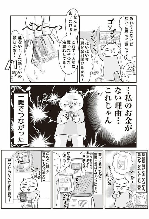 「このままだと1.3億円の負債」宣告で目が覚めた！ テレ東社員＆漫画家の真船佳奈が行き当たりばったり人生から抜け出した方法_26