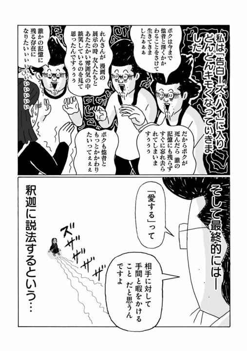 【漫画】《人生の告白戦績2勝17敗》48歳漫画家が勇気を出して年下女性漫画家に告白「つき合ってる人いるんですか？」その結果は…!?_8