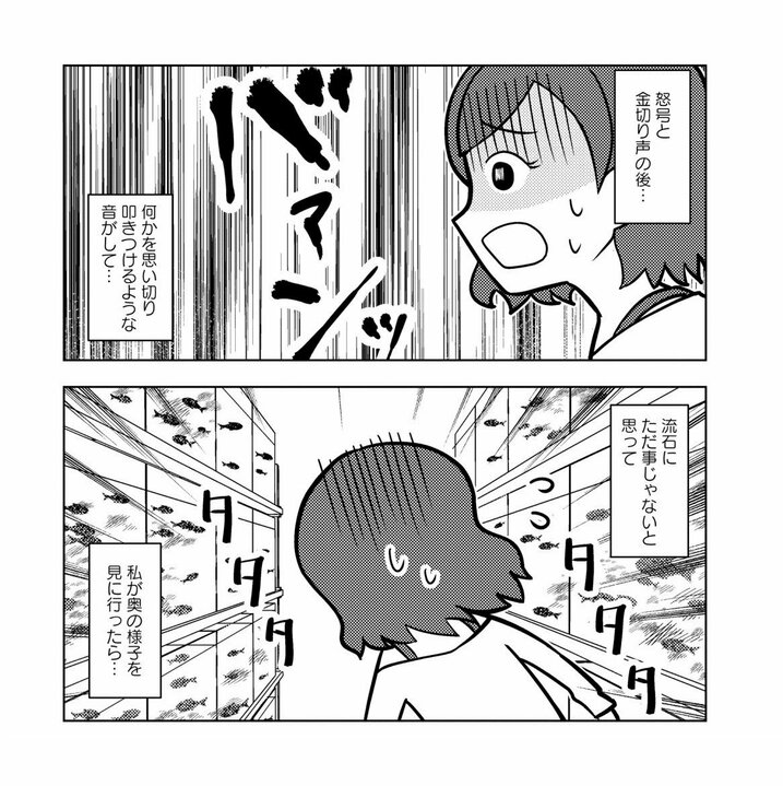 【漫画あり】奥から聞こえる赤ん坊の声と何かを叩きつける音…束縛から逃げ出したキャバクラ嬢が熱帯魚屋で見たゾッとする光景とは？_24