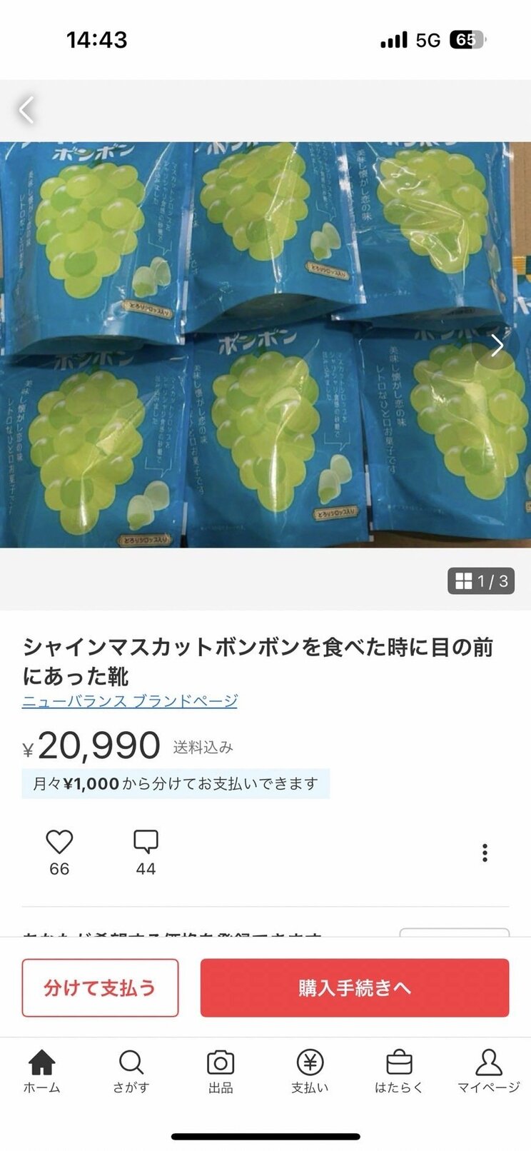 〈転売価格は100倍でも〉「俺らはやらないですよ」「リスクが高い」プロ転売ヤーたちはシャインマスカットボンボンに興味なし！ 実際に転売している“ヤツ”らの正体とは…_7