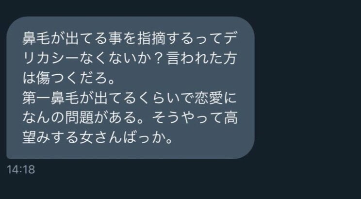 上記ポストに対して意見するDMが多く届いた