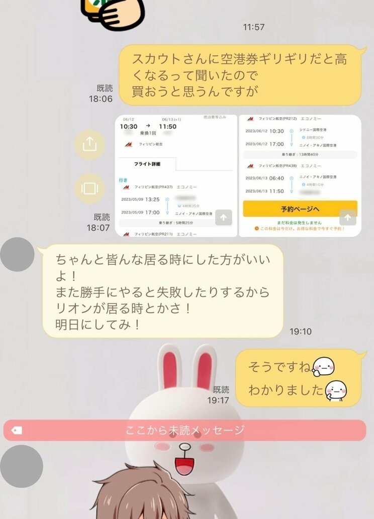 山村悠太容疑者とマナミさんのLINEのやりとり