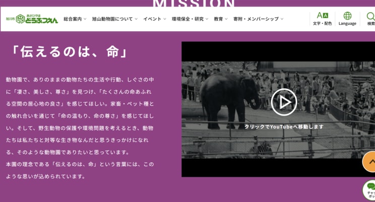 旭山動物園HPより