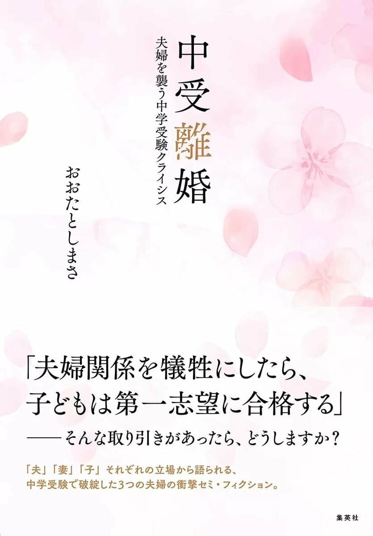 東大はじめ高学歴出身家系である母が、父を透明人間のように扱うようになって……。【おおたとしまさ新刊『中受離婚』試し読み】_5