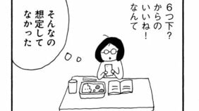 【漫画あり】昼間の時間帯のラブホテルは中高年で賑わっている!? 恋愛をしたい中高年がマッチングアプリに手を出したなら…