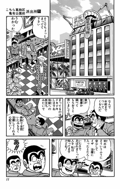 【こち亀】虫歯になった部長を両さんが脅しまくり！ 「これは！ あまりにひどすぎる！ あと1日早ければ！」_7