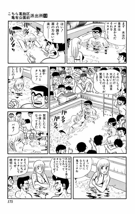 【こち亀】美女と野獣が連れ立ってプールでデート!? ラブコメ展開かと思いきや、ヤクザに絡まれ…_16