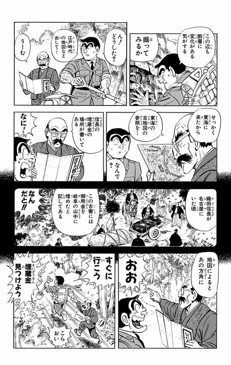 【こち亀】「それ部長のですよ...」 20万円の高級石を破壊した両さんは岐阜県で採掘するために法を犯す!?_8