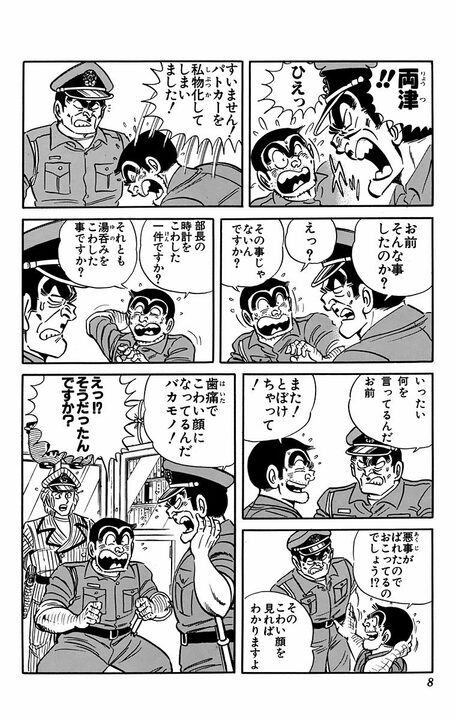 【こち亀】虫歯になった部長を両さんが脅しまくり！ 「これは！ あまりにひどすぎる！ あと1日早ければ！」_4