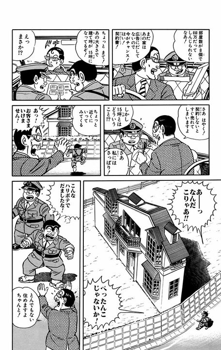 【こち亀】家族のために通勤往復7時間となった堅実な同僚に…両さんが一言「すべて計算通りの人生なんておもしろくもなんともないだろ」_13