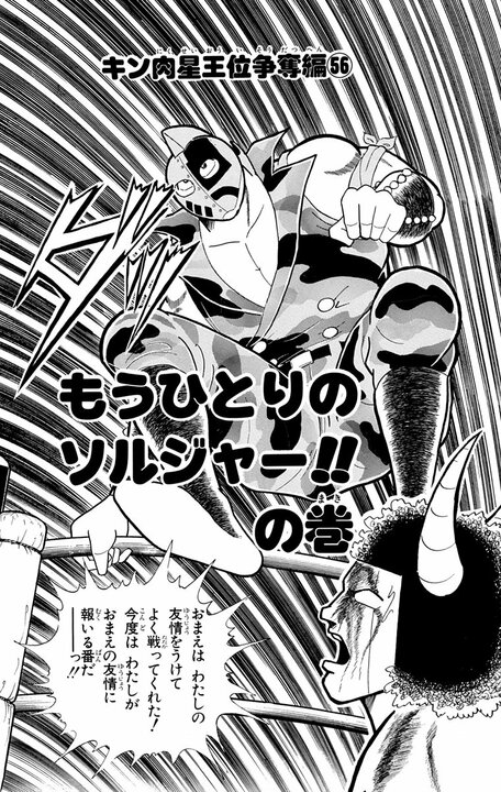 〈王室スキャンダル・徹底追及〉キン肉マンには兄がいた！ “王位継承権1位のアタルはなぜ王位を継ぐことなく“ソルジャーマスク”をかぶり続けたのか？　_2