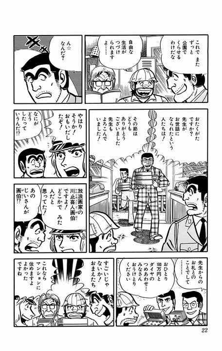 【こち亀】亀有公園に長年住みついていたホームレスが住民によって立ち退きを迫られて…!? 両さんがとった驚きの行動とは_18