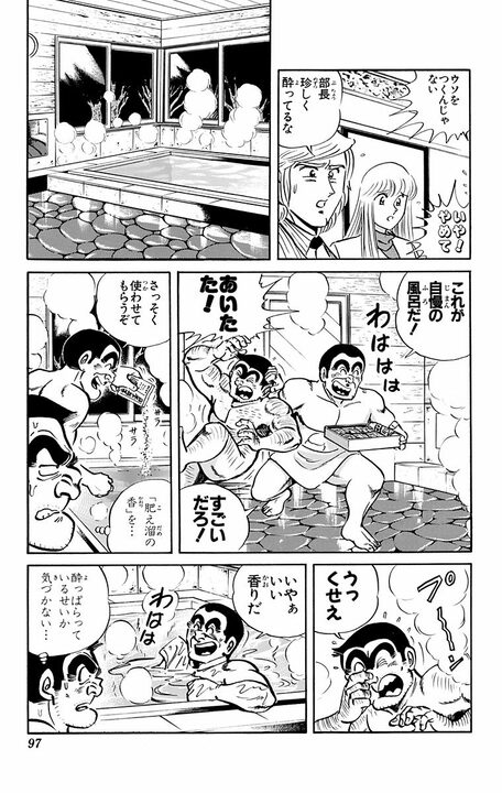 【こち亀】とうがらし、肥だめ、セメントの入浴剤？… 新居祝いとして渡そうとするも混浴を提案され…_13