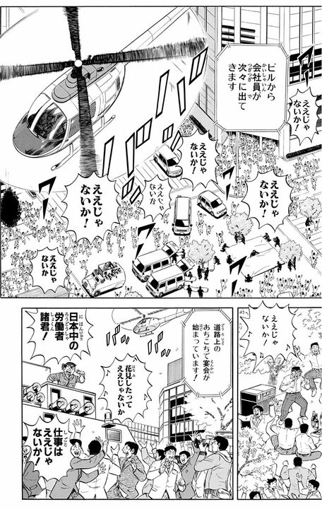 【こち亀】平成版「ええじゃないか！」で日本がストライキ状態に…両さんの花見要求でたどり着いたのは南極だった？_17